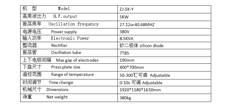 液壓高周波機技術參數(shù)